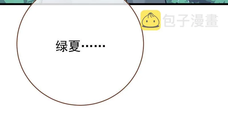 踩在渣男头顶离婚 第76页