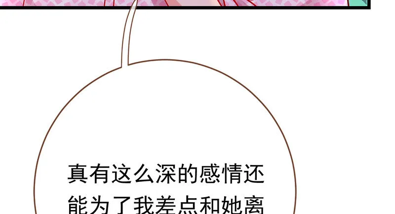 踩在渣男头顶离婚 第84页