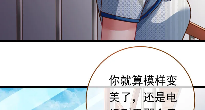 踩在渣男头顶离婚 第94页