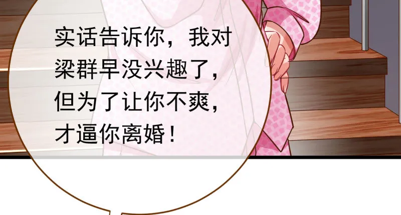 踩在渣男头顶离婚 第97页