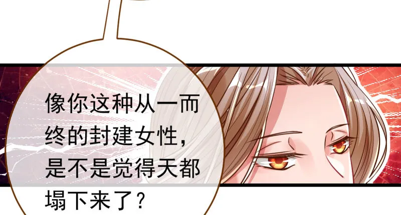 踩在渣男头顶离婚 第98页