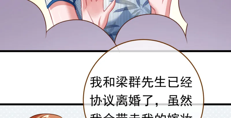 踩在渣男头顶离婚 第112页