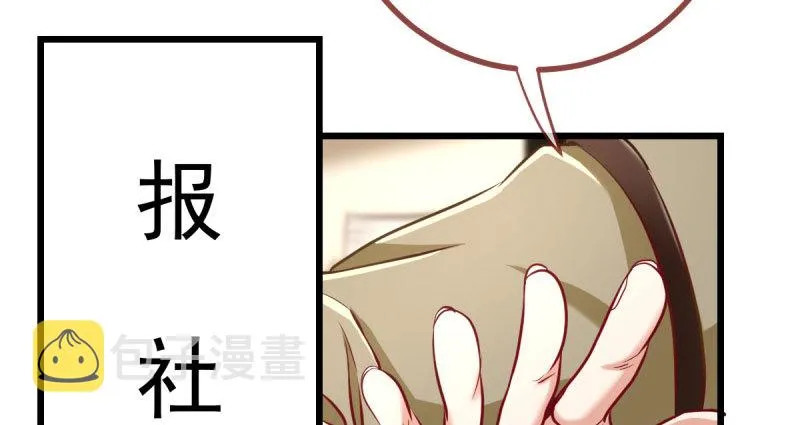 推锅狂魔 第89页