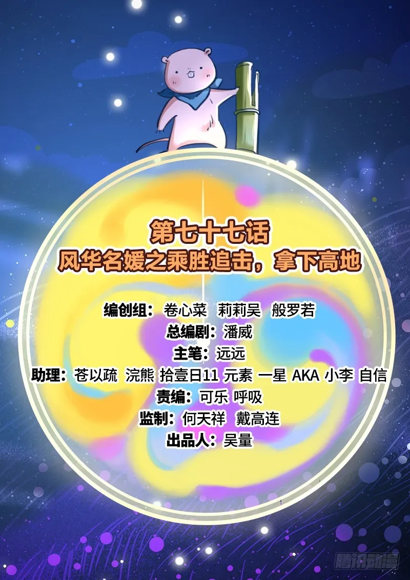乘胜追击，拿下高地 第2页