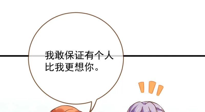白月光归来 第21页