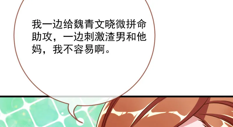 白月光归来 第72页