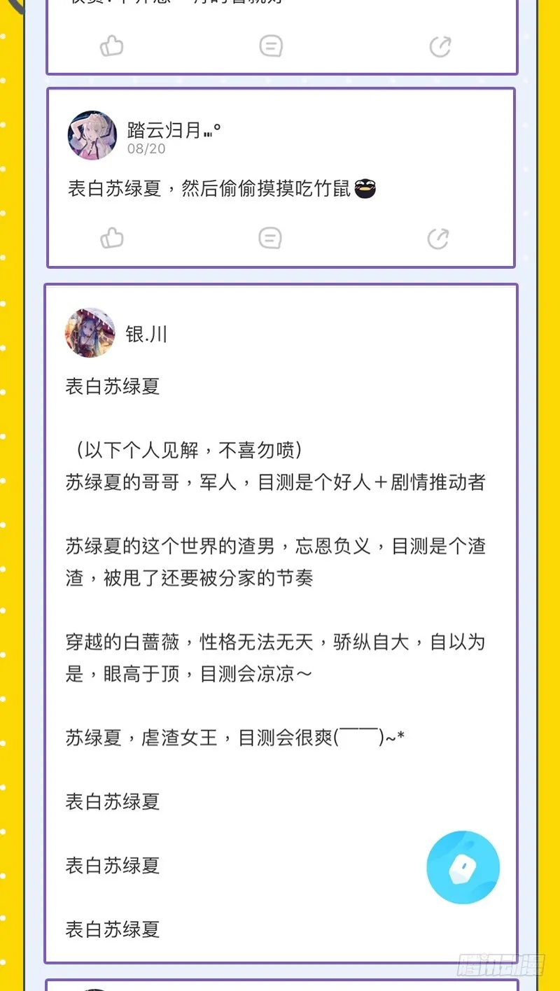 白月光归来 第85页
