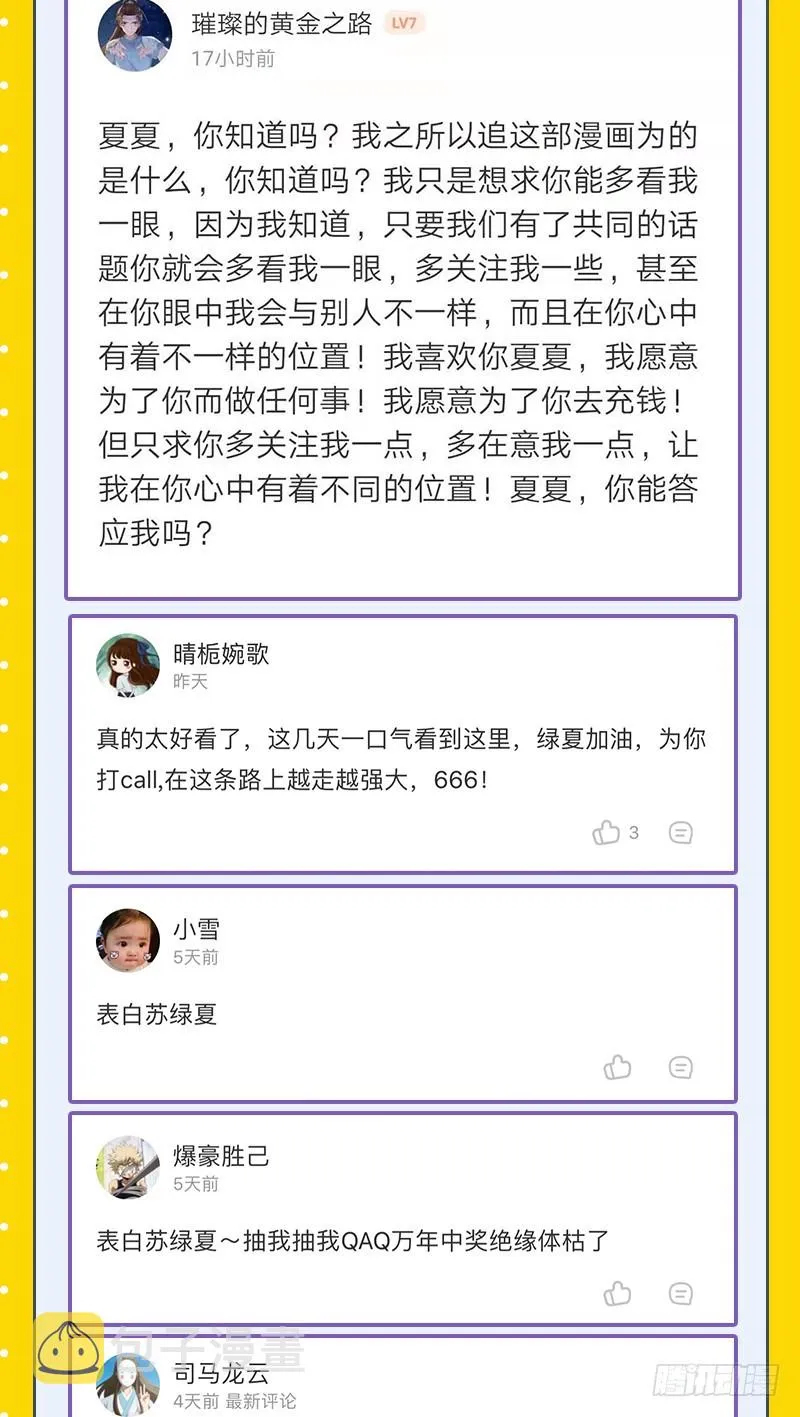 白月光归来 第86页