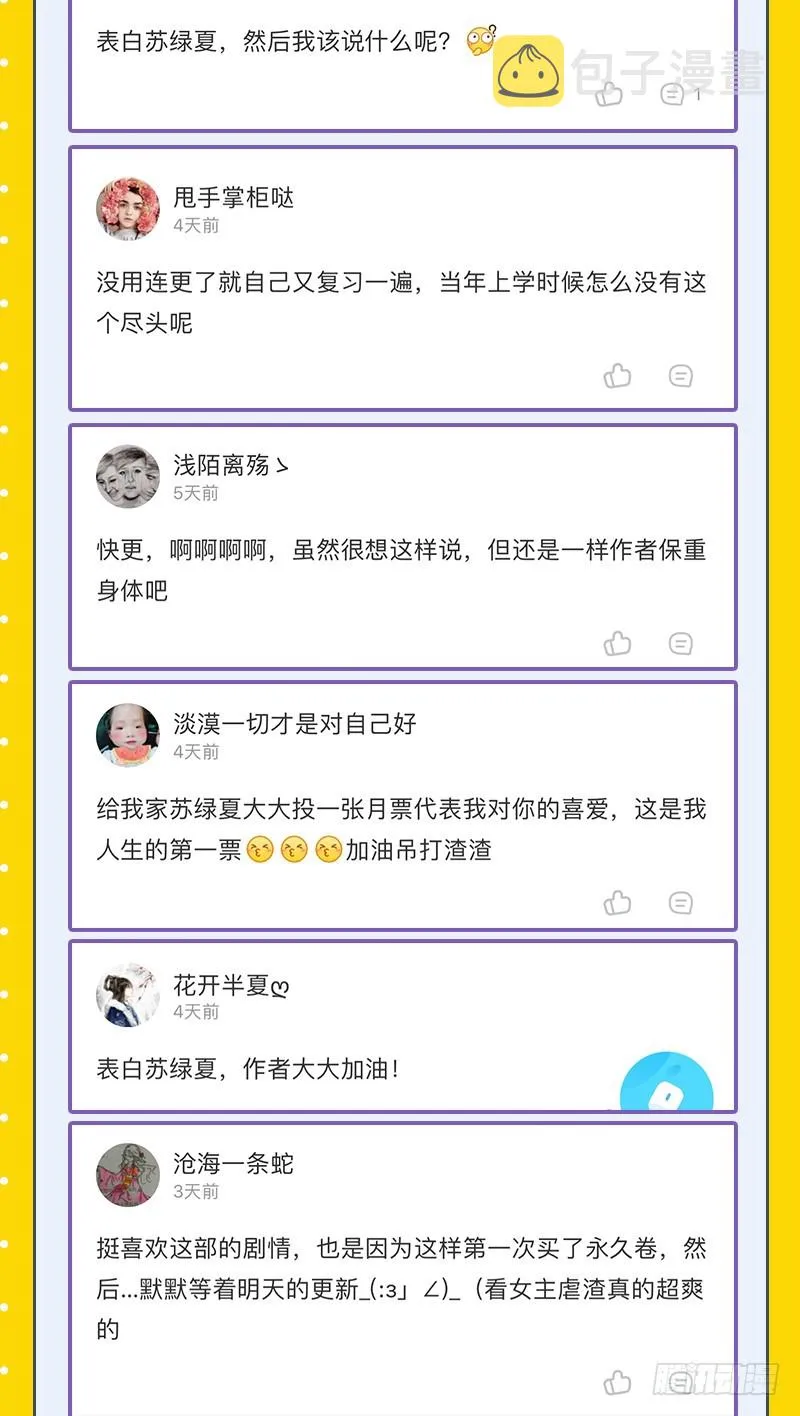白月光归来 第87页