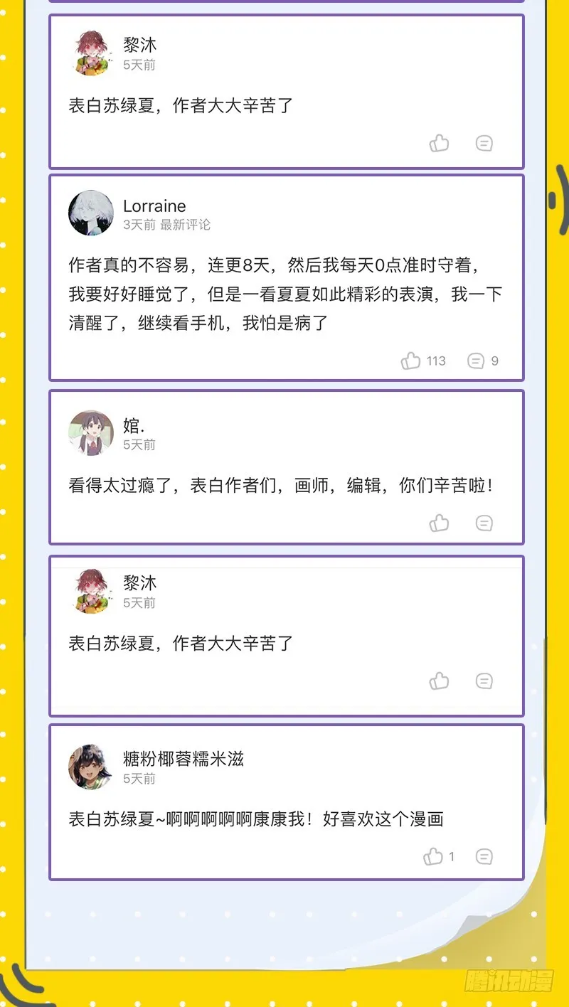 白月光归来 第88页