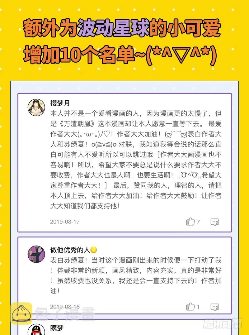 白月光归来 第89页