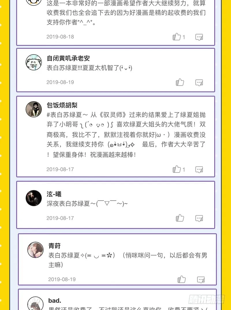白月光归来 第90页