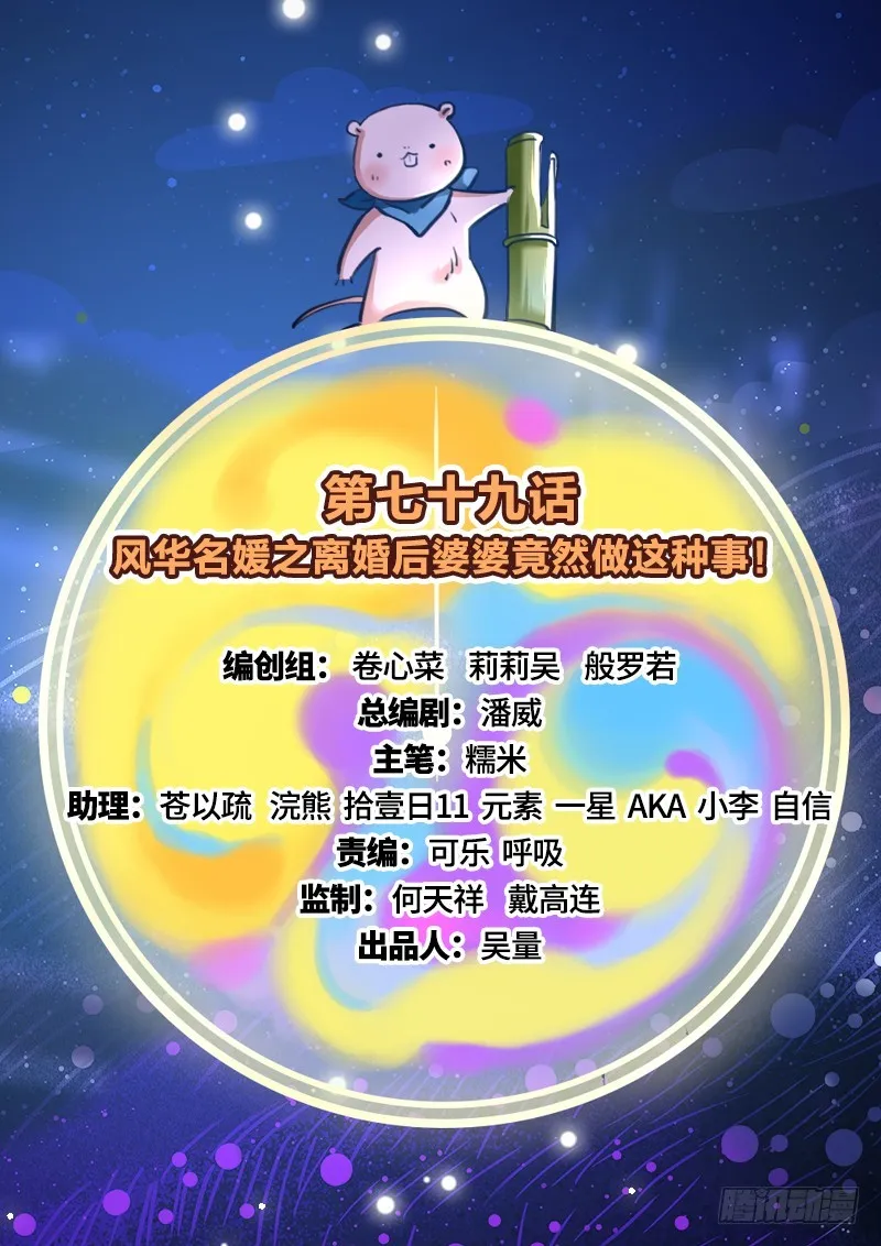 离婚后婆婆竟然做这种事！ 第2页