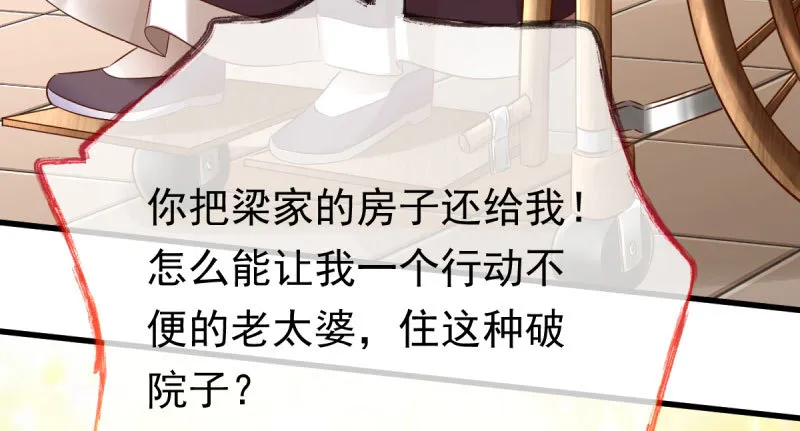 离婚后婆婆竟然做这种事！ 第11页