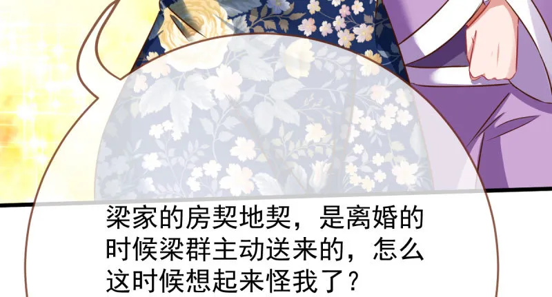 离婚后婆婆竟然做这种事！ 第15页