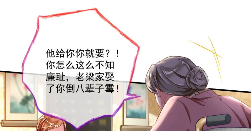 离婚后婆婆竟然做这种事！ 第17页