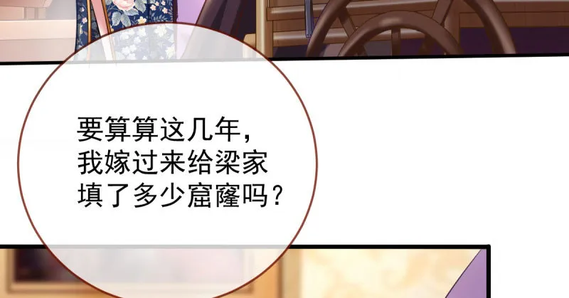 离婚后婆婆竟然做这种事！ 第19页