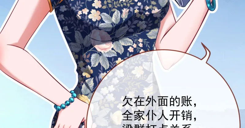 离婚后婆婆竟然做这种事！ 第22页