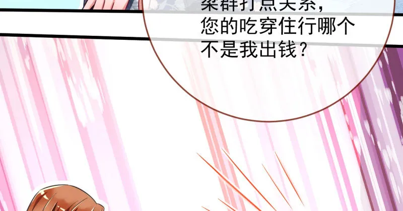 离婚后婆婆竟然做这种事！ 第23页