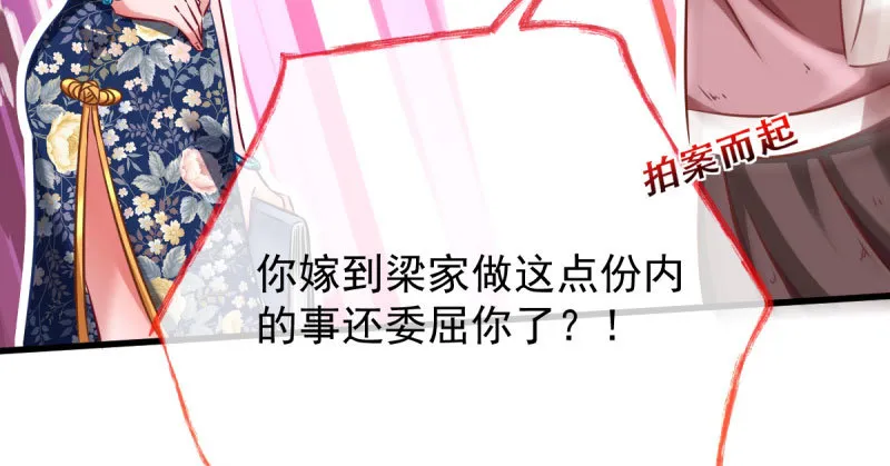 离婚后婆婆竟然做这种事！ 第25页