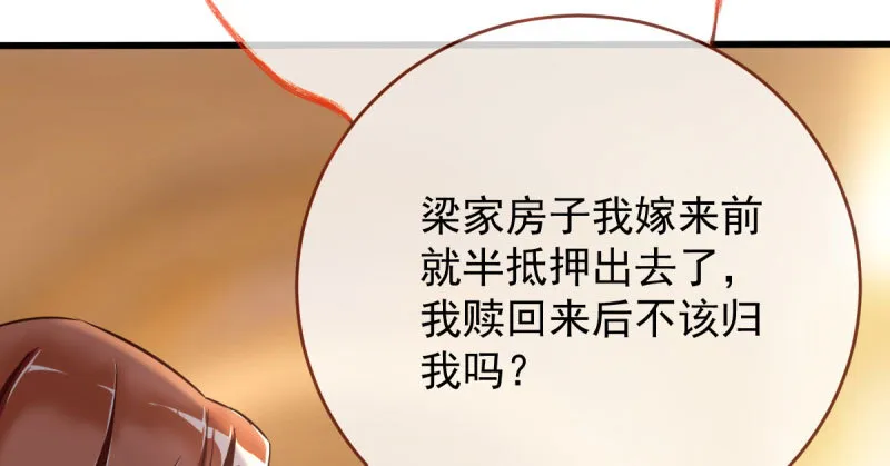 离婚后婆婆竟然做这种事！ 第26页