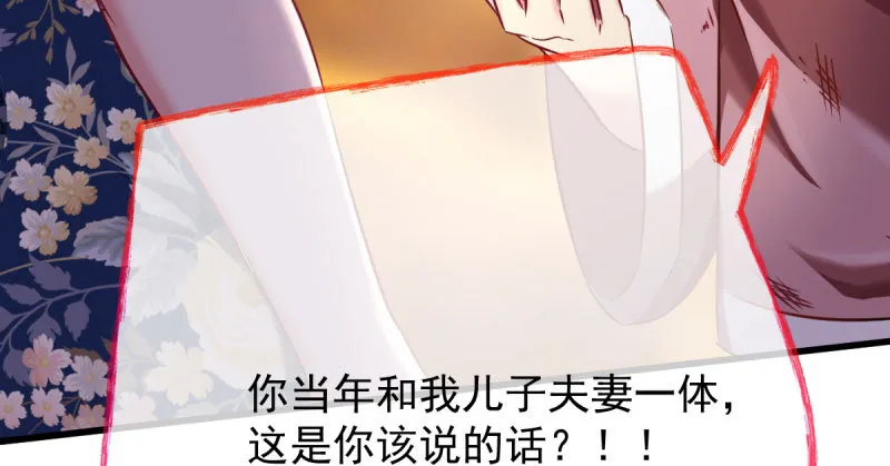 离婚后婆婆竟然做这种事！ 第29页