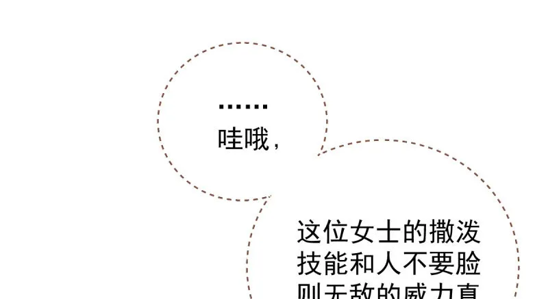 离婚后婆婆竟然做这种事！ 第31页