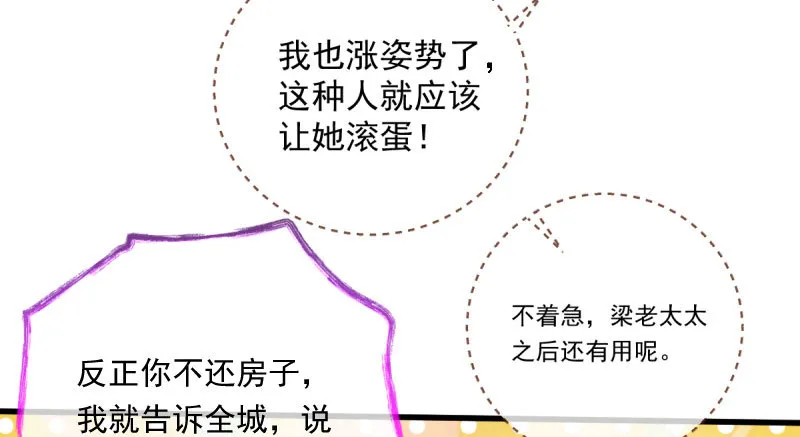 离婚后婆婆竟然做这种事！ 第33页