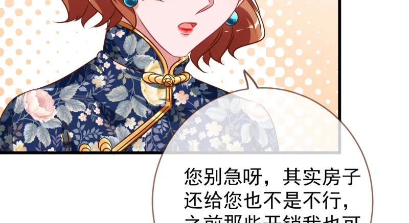 离婚后婆婆竟然做这种事！ 第37页