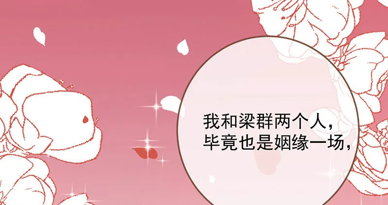 离婚后婆婆竟然做这种事！ 第41页