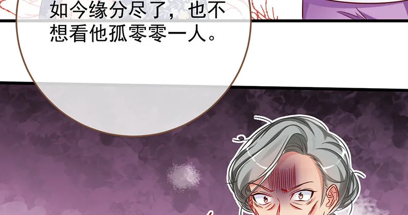 离婚后婆婆竟然做这种事！ 第44页
