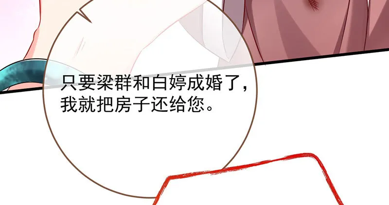 离婚后婆婆竟然做这种事！ 第46页