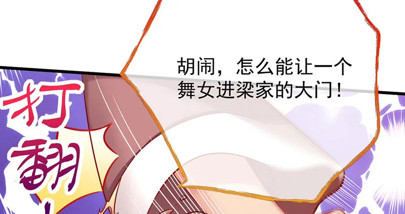 离婚后婆婆竟然做这种事！ 第47页