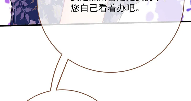 离婚后婆婆竟然做这种事！ 第51页