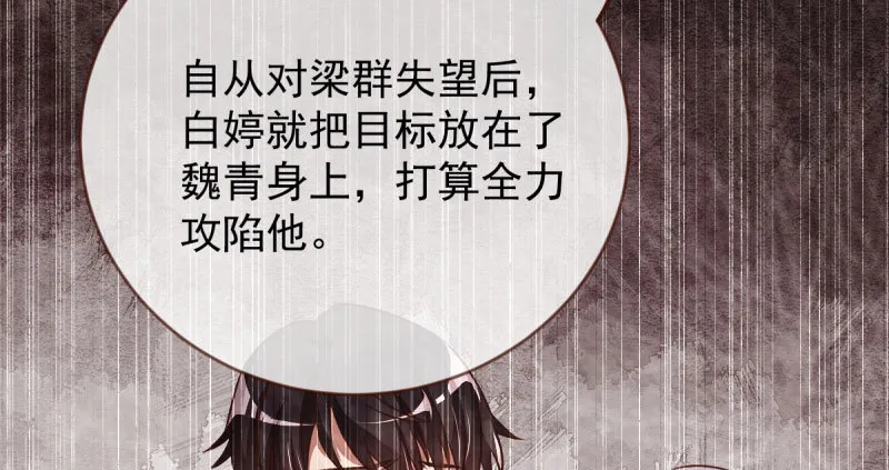 离婚后婆婆竟然做这种事！ 第61页