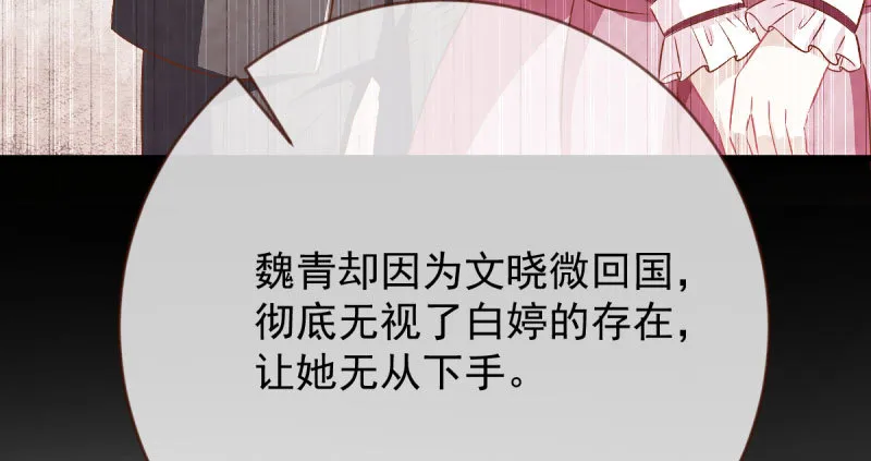 离婚后婆婆竟然做这种事！ 第64页