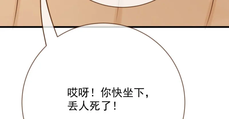 离婚后婆婆竟然做这种事！ 第76页