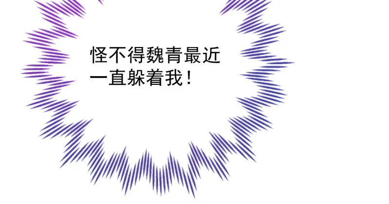 离婚后婆婆竟然做这种事！ 第96页