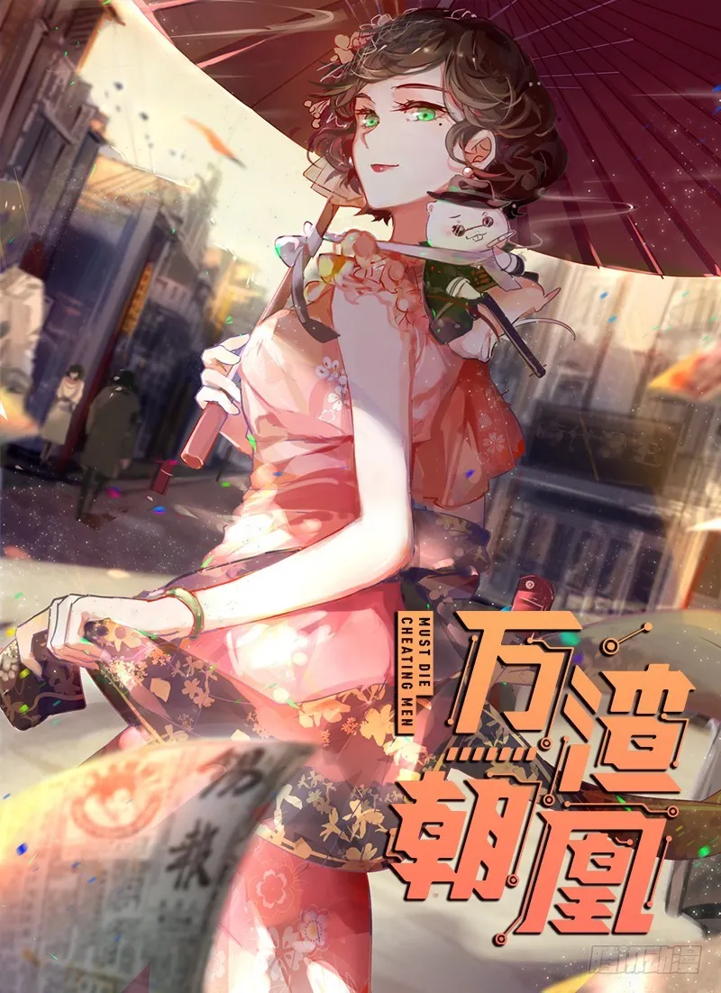 替身大战白月光 第1页