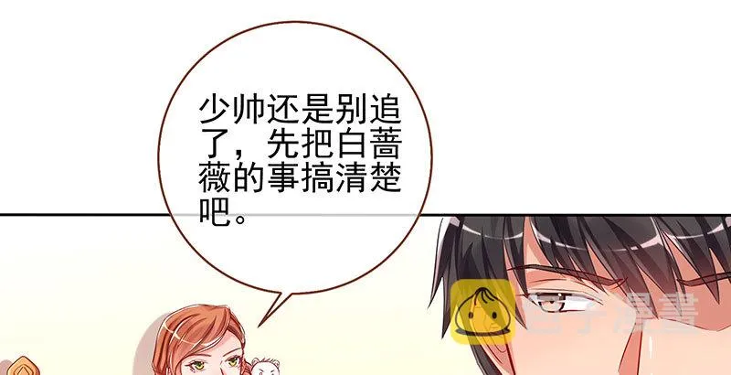 替身大战白月光 第23页