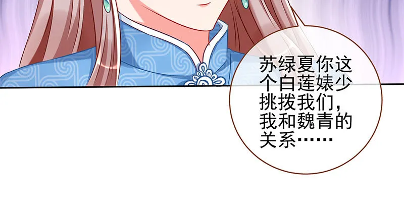 替身大战白月光 第32页