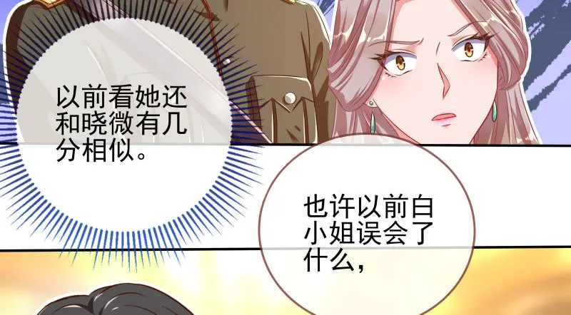 替身大战白月光 第34页