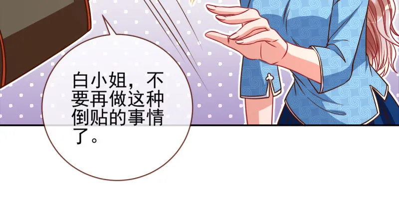 替身大战白月光 第43页