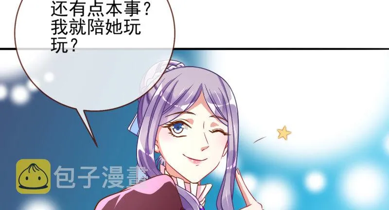 替身大战白月光 第70页