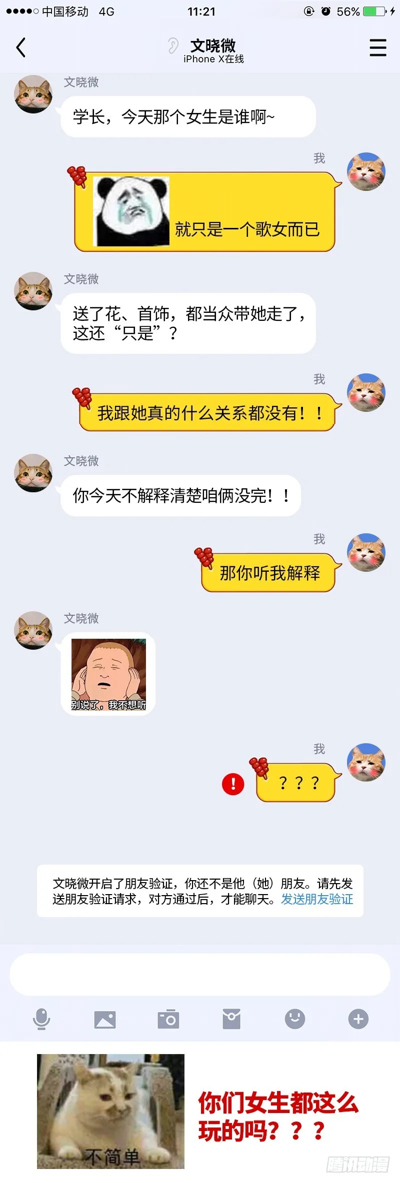 替身大战白月光 第76页