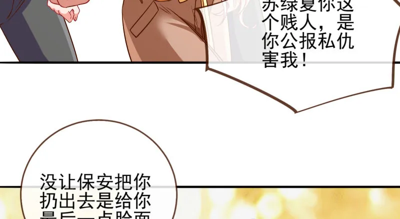 不平等的爱情 第29页