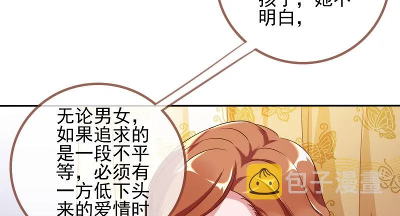 不平等的爱情 第73页