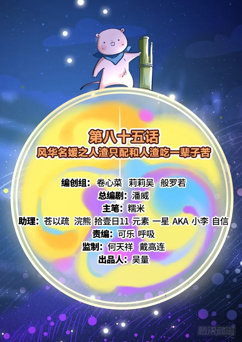 人渣只配和人渣吃一辈子苦 第2页