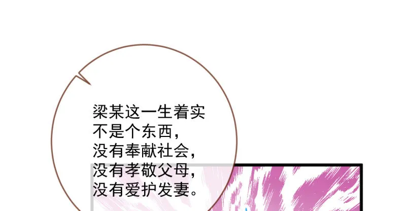 人渣只配和人渣吃一辈子苦 第18页