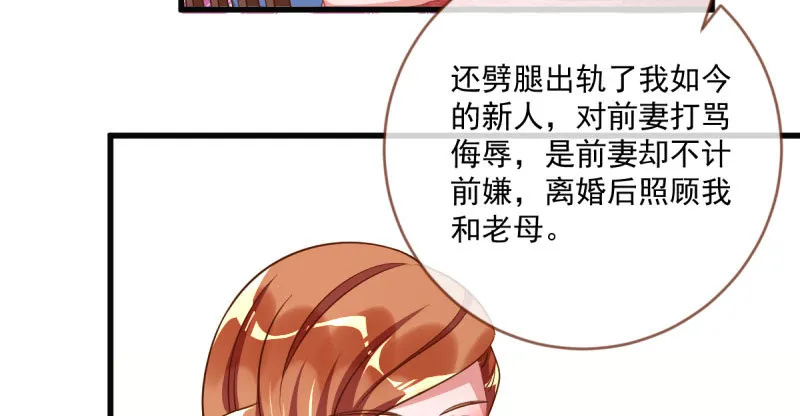 人渣只配和人渣吃一辈子苦 第20页